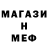 Меф мяу мяу 4 MMC Vladimir Shibaev